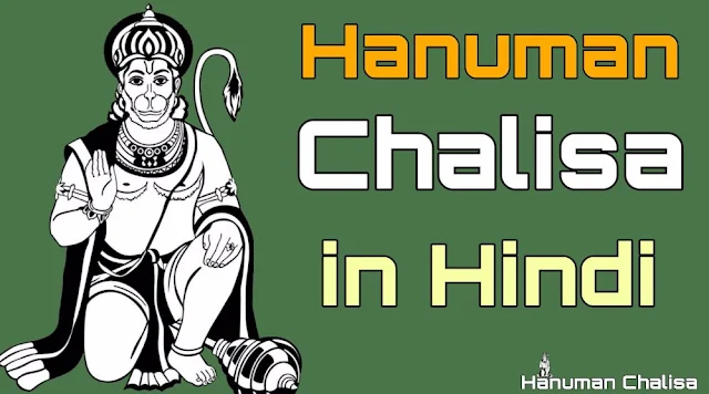 Hanuman Chalisa