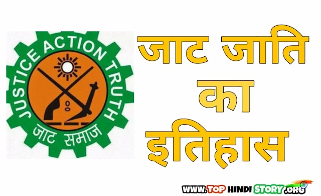History in Hindi