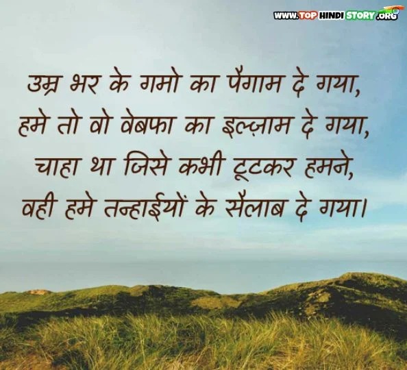 Sad Shayari